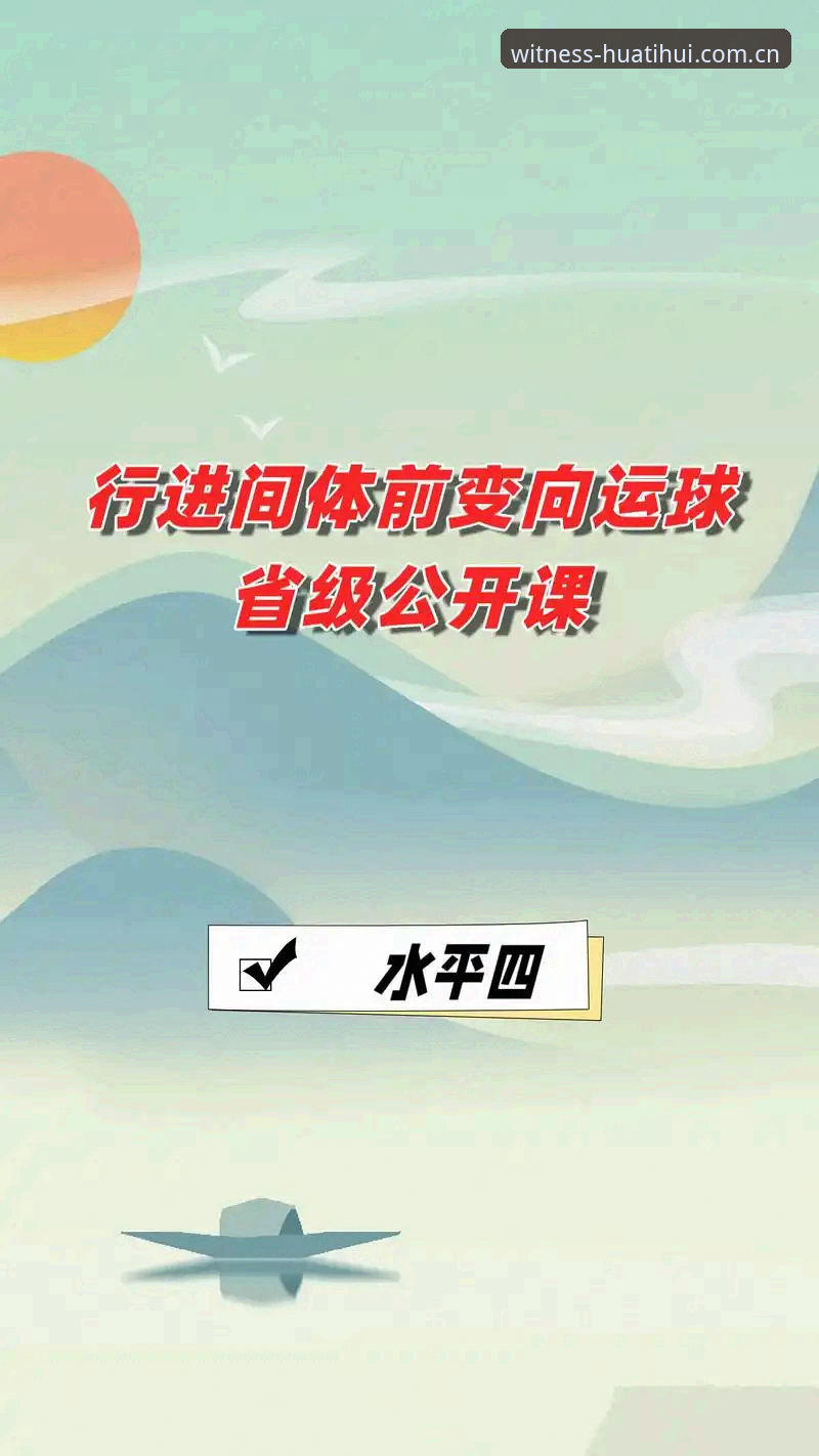 2026华体会体育体育直播全方位介绍：从新手到高手的实操指南